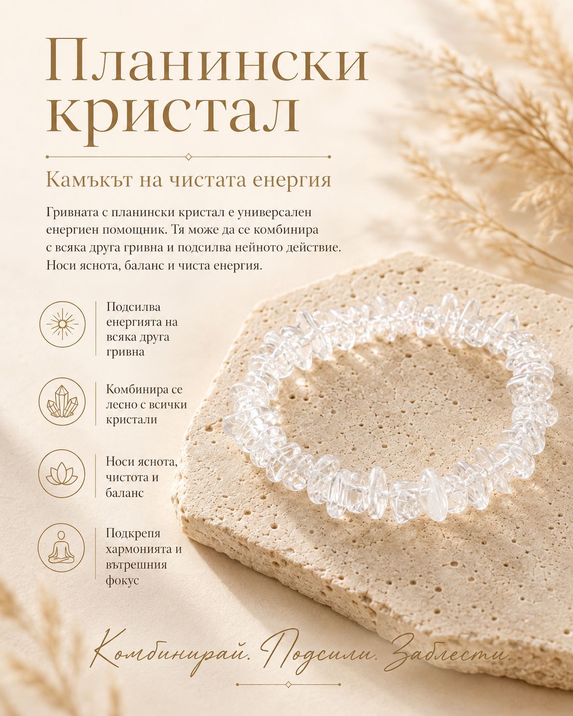 Гривна за яснота, баланс и енергийно усилване от планински кристал