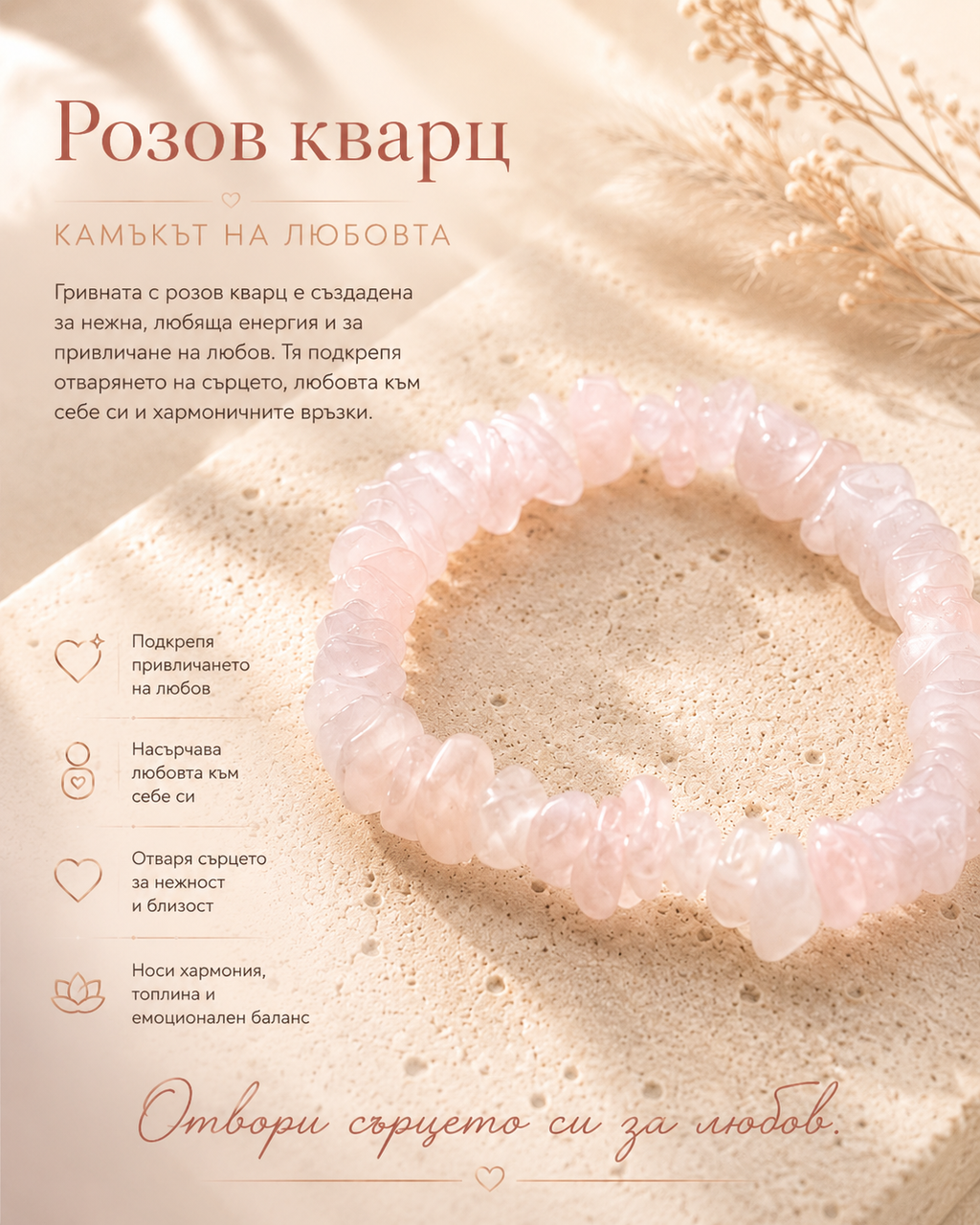 Гривна за привличане на любов и хармония от розов кварц